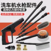 協貿國際日用品生活11館 億力3/4/5系高壓洗車機配件水槍管進出水接頭旋轉刷泡沫壺排氣閥
