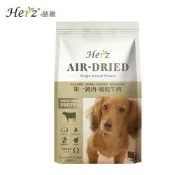 【Herz 赫緻】低溫烘焙健康糧 單一肉源 犬乾糧 2磅(狗糧/狗飼料/犬糧)