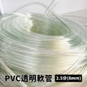 【傑太光能】2.5分(8mm) 軟管 水族軟管 PVC 水族用 排水管 抽水管 透明水管 透明軟管 塑膠水管 膠管
