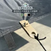 (店+)【LIFECODE】LIFECODE 多用途固定夾/帳篷/天幕夾4入 綠/沙/黑 12320834/7/8