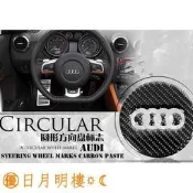 台灣現貨AUDI 奧迪 S3 S4 S5 A1 A3 A4 A5 A6 Q5 Q3 碳纖 方向盤貼 B8 卡夢 氣囊