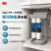 【松果購物】【3M公司貨】SQC 前置 PP 過濾系統+3M 樹脂 軟水 系統《三道精美銀色腳架組》(去除泥沙雜質 有效減少水垢)