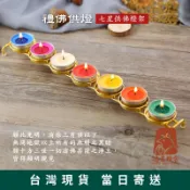 【德召 快速出貨隔日到】家用燈架 單排 七星燈 七星燈座 三品 三星燈座 供燈 七盞供佛燈 蠟燭燭台 長明燈架 酥油燈座