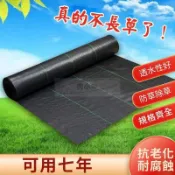 雲渡小鋪 抑草席 雜草抑制蓆 雜草蓆 防草席 防草布 除草布 園藝地布 蓋草布 黑色農用果樹園遮草抑草地膜 抗老化PE