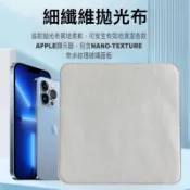 擦手機 雙層拋光布【發票+現貨 】超細纖維 iPhone螢幕 眼鏡布 電腦手機清潔布 適用Apple電腦iwatch擦拭