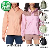 Columbia 哥倫比亞 女款-防曬UPF40防潑風衣外套/連帽風衣 多色任選