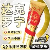 臺灣現貨  達克羅寧軟膏初辰外用 持久 黃金款男性持久 噴 劑 保健品房事專用