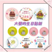 🇹🇼現貨🌸生日快樂 生日貼紙 封口貼 Happy birthday貼紙 裝飾貼紙 禮物貼紙