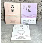 ➤〔特價出清〕書況好➤原價1080元 養氣 + 養心 + 養氣二部曲：用站樁功法、洗脈輪及生命體悟