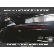 [膜谷包膜工作室] Mazda3 馬三 5門 四代 第三煞車燈膜  黑化 diy好上手