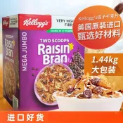 美國進口Kellogg's家樂氏提子乾麥片1.44kg營養穀物即食早餐代餐
