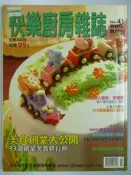 【月界二手書店】快樂廚房雜誌－41期（絕版）_33道創業美食排行榜等_楊桃文化_自有書_原價99　〖餐飲〗CNG