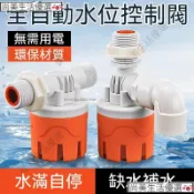 【免運下殺】自動止水球閥 全自動水位控制器 自動補水器 止水閥 水塔水箱專用水位控制開關 浮球閥 水滿停 水位開關 浮球