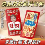 客製化紅包袋 過年春節 活動 紅包袋 DIY紅包袋 寵物紅包袋 來圖訂製 客製化紅包袋 免費設計