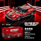 阿發 科技系列 法拉利 迴力車 賽車 跑車 汽車模型 樂樂積木9055-7