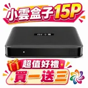 【彩新】小雲盒子 15P 電視盒 原廠授權 買1送3 大全配 SVICLOUD 純淨版 機上盒 小雲 數位 10P 升級