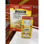 好市多 WEIDER 威德 納豆紅麴 120粒 現貨