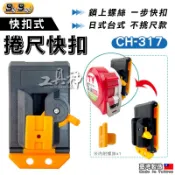 工具神 快扣 捲尺快扣 捲尺扣 米尺快速扣 米尺快扣 卷尺快扣 Bigbagn 捲尺扣環 米尺扣 快速扣
