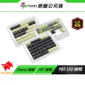 Ducky Mico PBT熱昇華 Cherry鍵帽 132 鍵帽組 英文鍵帽 Cherry鍵帽