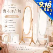 RICHOME 詩諾古典穿衣鏡 網美全身鏡 穿衣鏡 鏡子 復古鏡 連身鏡 韓國家具 OOTD鏡子 MR154