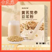 【在甜里小店】正品黃芪黨參豆漿粉 無糖無添加 沖飲早餐 獨立包裝 速溶代餐粉 輕食飽腹感 枸杞黃芪黨參黃豆桂圓紅棗山藥粉