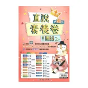 (店+)高升鑫國小直說測驗卷南版國語2下