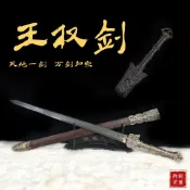 【御宗】狐妖小紅娘真人版《王權劍》金屬款 COS 天地一劍 秦劍 漢劍 越王劍 鎮宅寶劍 龍泉劍 收藏送禮 未開刃