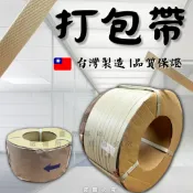 【開發票】PP打包帶 寬15mm 編織帶 打包帶 包裝帶 捆包帶 半自動帶 打包機 台灣製造