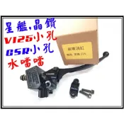 〈小資如二輪部品〉Address,V125小孔,GSR小孔,副廠高品質前剎車油缸,煞車主缸,總泵(星艦,晶鑽,水噹噹)