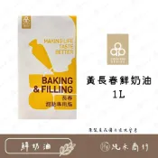 (店+)【純禾商行🌾】黃長春鮮奶油1L