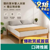 RICHOME【超值組合】簡約實木雙人床架×獨立筒床墊 5呎雙人 簡約原木風 臥室放鬆 民宿租屋首選 BE282 TOP