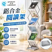 【QPERIOD巧可】鐵藝層架 閱讀架 鋁合金折疊資料架 目錄架 落地展會展示架 宣傳雜誌架 書報架 雙面報刊架 現貨