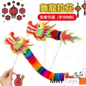 【美美家小舖】DIY舞龍 台灣現貨＋收據 新年 紙卡拉花 手作材料包 舞龍舞獅 中國龍 紙卡 手作材料包 春節 益智