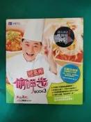 食譜 阿基師偷呷步 Book3 鄭衍基 三立電視 製作著作 台視文化 無光碟 無劃記 N49