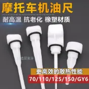 高品質 摩托車機油尺JH70 110 CG125機油蓋帽光陽彎梁踏板車機油標尺通用 五金工具