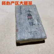 2018年雲南普洱生茶小方片大樹茶葉冰島核心産區迴甘快苦澀低50剋