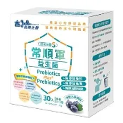 【義美生醫】常順軍益生菌-日常保健版S(30包*1盒；凍乾藍莓果粉調味、無食品添加物、基礎保養)