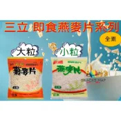 [SNACKS MAP零食地圖]澳洲 三立 小粒燕麥片 無添加糖 成分單一 開水一沖即食 燕麥片 高纖 上等燕麥 全素