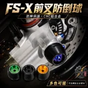 【叫小賀】 GJMS 原廠 FSX 防倒球 專用款 FSX防倒球 FS X防摔球 FSX 倒叉防倒球 避震器 防倒球