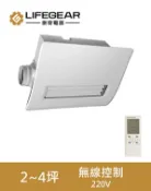 Homebox 好博家 online Store 樂奇 浴室暖風機 浴室乾燥機 無線遙控型 220V BD-265R 大坪數適用 (桃竹苗區提供安裝服務,非標準基本安裝,現場報價收費)