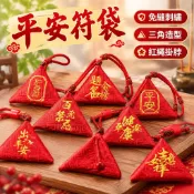 平安符袋🧧免縫刺繡三角符袋平安符袋符袋收納裝符袋空袋掛脖平安福袋 符袋 香火袋 護身符袋 平安符保護袋 