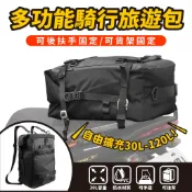 Xilla 多功能機車後座包 綁帶固定後扶手 雙肩後背包 暴雨級防水耐磨 大容量旅行置物包 檔車重機環島通勤 露營裝備袋