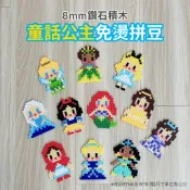 💚台灣出貨💚 免燙拼豆 積木 拼豆材料包  童話公主 小叮噹 艾莉絲 小美人魚 白雪公主 小紅帽 冰雪女王 灰姑娘 貝兒