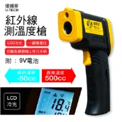 U-TECH 可調發射率 紅外線測溫槍 感應測溫槍 紅外線溫度槍 測溫儀 測溫槍 感應式測溫槍 (非人體測溫用）