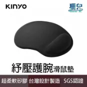 KINYO 耐嘉 紓壓護腕滑鼠墊 MP-231 台灣設計製造 通過SGS環保認證 人體工學 防滑 細緻 保護手腕