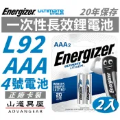 【山道具屋】勁量 Energizer L92(AAA)4號 一次性20年長效鋰電池/ (防災電池/期限2043/兩顆裝)