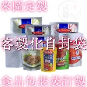 客製化自封袋 包裝袋 食品袋 鋁箔袋 鋁箔包裝袋 禮品袋 餅乾袋 糖果包裝 面膜袋 機封袋 包裝袋 咖啡包裝袋 分裝袋