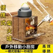東方國際精品 （爆款熱賣）（國際精品）【可摺疊 柴火爐】炭火爐 焚火爐 燒柴爐 戶外柴火爐 露營柴火爐 野餐柴火爐 可攜式柴火爐 不鏽鋼柴火爐 露天市集