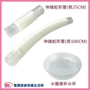 雙寶居家保健生活館 【配件】舒摩噴霧器配件-伸縮蛇形管 舒摩噴霧器延長管 舒摩超音波噴霧器延長管 水盤藥杯水杯