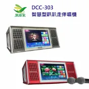 JUMP星球 點將家卡拉OK伴唱機 點歌機 智慧型趴趴走伴唱機DCC-303 ktv唱歌機 為電腦螢幕電視練歌喇叭
